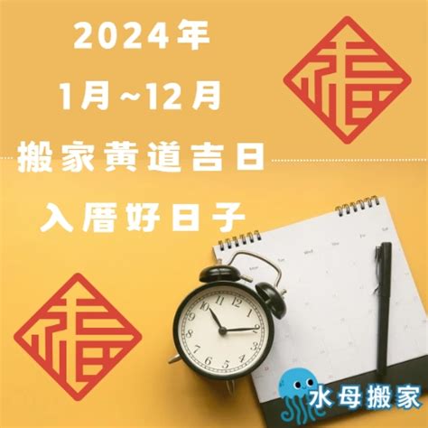 搬家吉日查詢|搬家吉日